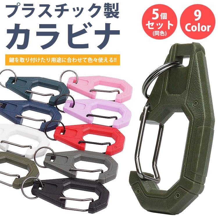 Amazon | prendre カラビナ プラスチック製 5個セット 丸カン付き 全9